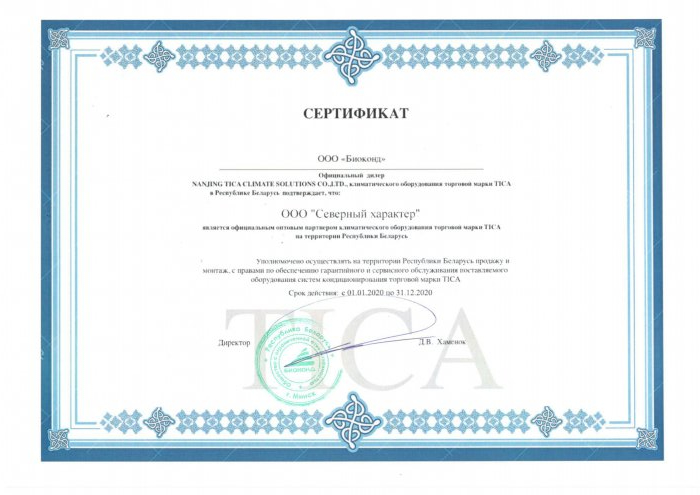 Сертификат дилера Биоконд TICA